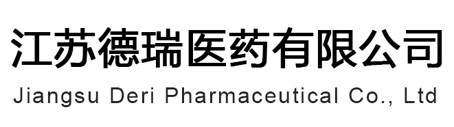 江苏德瑞医药有限公司